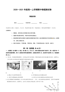 山西省晋城市高平市2020-2021年度高一上学期期中物理测试卷 含答案