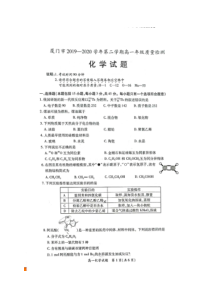 福建省厦门市2019-2020学年高一下学期期末考试化学试题扫描版含答案