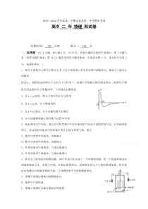 福建省永泰县第一中学2019-2020学年高二下学期期末考试物理含答案