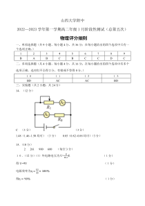 山西大学附属中学校2022-2023学年高二上学期1月期末考试物理评分细则