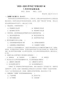 湖北省荆州市沙市区沙市中学2022-2023学年高二下学期5月月考地理试题含答案