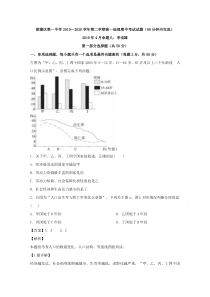 【精准解析】广东省佛山市顺德区第一中学2019-2020学年高一下学期期中考试地理试题