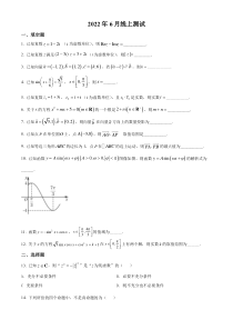 上海市进才中学2021-2022学年高一下学期6月线上教学阶段性测试数学试题（原卷版）