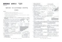 “超级全能生”2021届高三全国卷地区3月联考试题（甲卷） 文科综合文综正文-