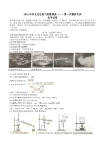 天津市河北区2021届高三下学期总复习质量调查（一）（一模）化学试题含答案