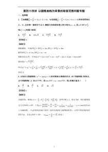 高考数学培优专题55讲：第44讲以圆锥曲线为背景的取值范围问题专题【高考】