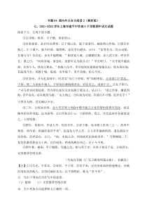 2022年高三二模语文试题分类汇编（上海专用） 专题04 课内外文言文阅读2  Word版含解析