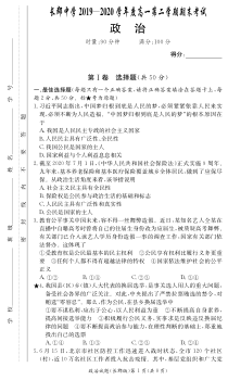 湖南省长沙市长郡中学2019-2020学年高一下学期期末考试政治试题