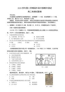 浙江省丽水外国语实验学校2020-2021学年高二下学期期中考试地理试题含答案