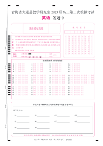 2023届青海省西宁市大通回族土族自治县高三二模英语答题卡