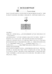 4　实验 验证动量守恒定律