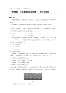 【精准解析】2021高考物理新高考版：第一章微专题2匀变速直线运动规律——推论公式法