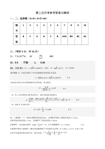 湖南省衡阳市第八中学2022-2023学年高二下学期第二次（3月）月考物理答案与解析