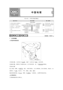 2021版高考地理（中图版）：第33讲　中国自然地理概况含答案【高考】