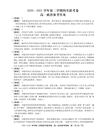 安徽省安庆、宣城、池州三市2020-2021学年高一下学期4月联考政治试题答案