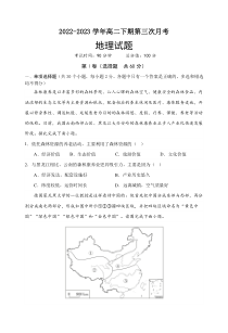 四川省南充市嘉陵第一中学2022-2023学年高二下学期第三次月考试题 地理