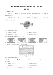 《历年高考地理真题试卷》2020年江苏高考地理试题及答案