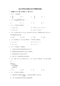 2010年四川省眉山市中考数学试卷