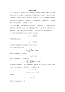 安徽省马鞍山市含山县含山中学2020-2021学年高一第一次教学质量检测物理答案