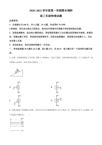 【精准解析】2021届江苏省无锡市天一中学高三（上）期末检测物理试题（原卷版）