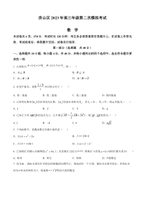 北京市房山区2023届高三二模数学试题  