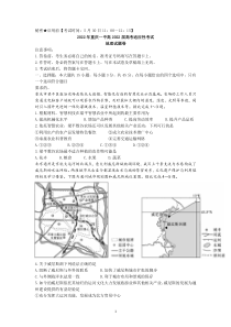 2022届重庆市第一中学校高三考前适应性考试地理含答案