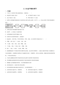 2023-2024学年高二生物苏教版2019选择性必修1同步试题 2.3 水盐平衡的调节（原卷版）