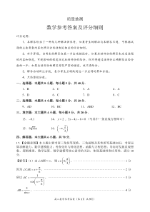 2023届福建省福州市普通高中毕业班5月质量检测（三模）数学试题参考答案