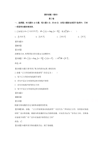 吉林省梅河口市第五中学2020届高三上学期期中考试数学（理）试题【精准解析】