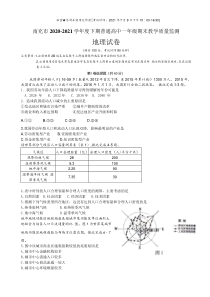 四川省南充市2020-2021学年高一下学期期末教学质量检测地理试题含答案