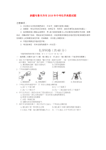 《新疆中考真题化学》新疆乌鲁木齐市2018年中考化学真题试题