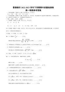 江西省景德镇市2022-2023学年高一下学期期中考试物理试题（答案）