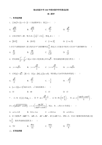 江苏省海安高级中学2019-2020学年高二下学期期末考试数学试题