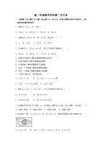 黑龙江省海林市朝鲜族中学2022-2023学年高一上学期第一次月考数学试卷 含答案