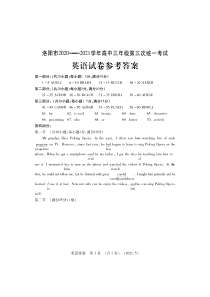 河南省洛阳市2021届高三下学期5月第三次统一考试（三练）英语试题答案