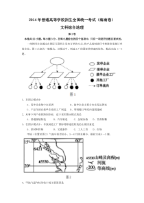 《历年高考地理真题试卷》2014年高考地理试题及答案(海南卷)