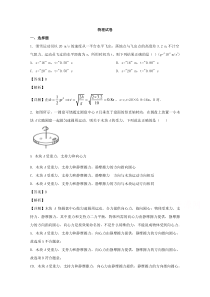 【精准解析】黑龙江省鸡西市鸡东县第二中学2019-2020学年高一下学期线上物理试题