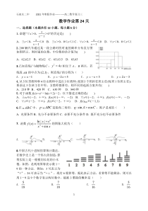 河北省石家庄市第二中学2020-2021学年高二上学期寒假数学（第24天）作业 PDF版含答案