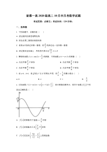 河南新蔡县第一高级中学2021-2022学年高二10月半月考数学试卷 含答案