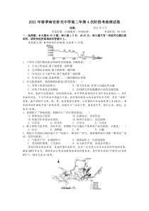 福建省南安市侨光中学2020-2021学年高二下学期第一次阶段考试地理试题 含答案