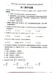 福建省三明市2022-2023学年高三上学期期末考试 数学 PDF版含答案