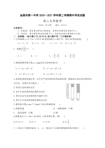 甘肃省金昌市第一中学2020-2021学年高二下学期期中考试数学（文）试题含答案