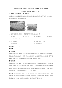 精准解析江西省宜春市第九中学2019-2020学年高一下学期第一次月考地理试题