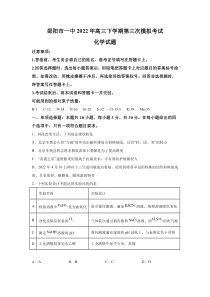 湖南省邵阳市第一中学2022届高三下学期第三次模拟考试化学试题 Word版含解析