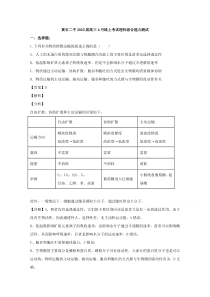 【精准解析】湖北省黄石市二中2020届高三4月线上考试理综生物试题