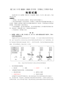 福建省厦门双十中学2021届高三上学期中考试地理试题 含答案