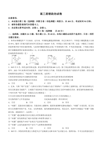 内蒙古自治区赤峰第四中学2023-2024学年高三上学期11月期中考试+政治+含答案