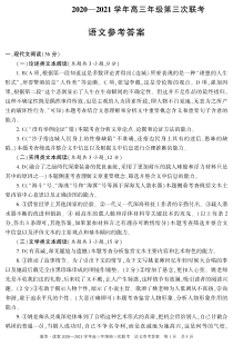 新疆维吾尔自治区2021年普通高考第三次适应性检测语文试卷答案