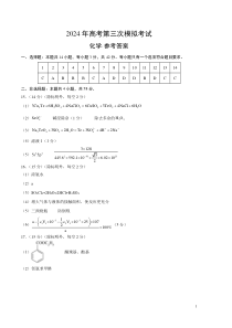 化学（新九省高考“14+4模式”）（参考答案）