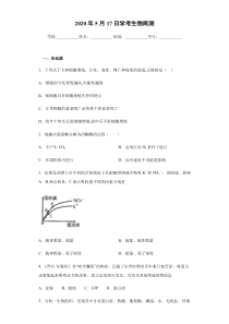 湖南省茶陵县第三中学2019-2020学年高二下学期生物学考周测（5月17日）含答案